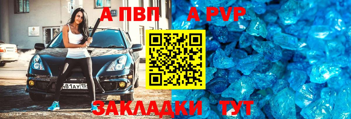 А ПВП VHQ  Alpha-PVP Crystall  Alpha PVP  Вход с VPN  Сарапул 
