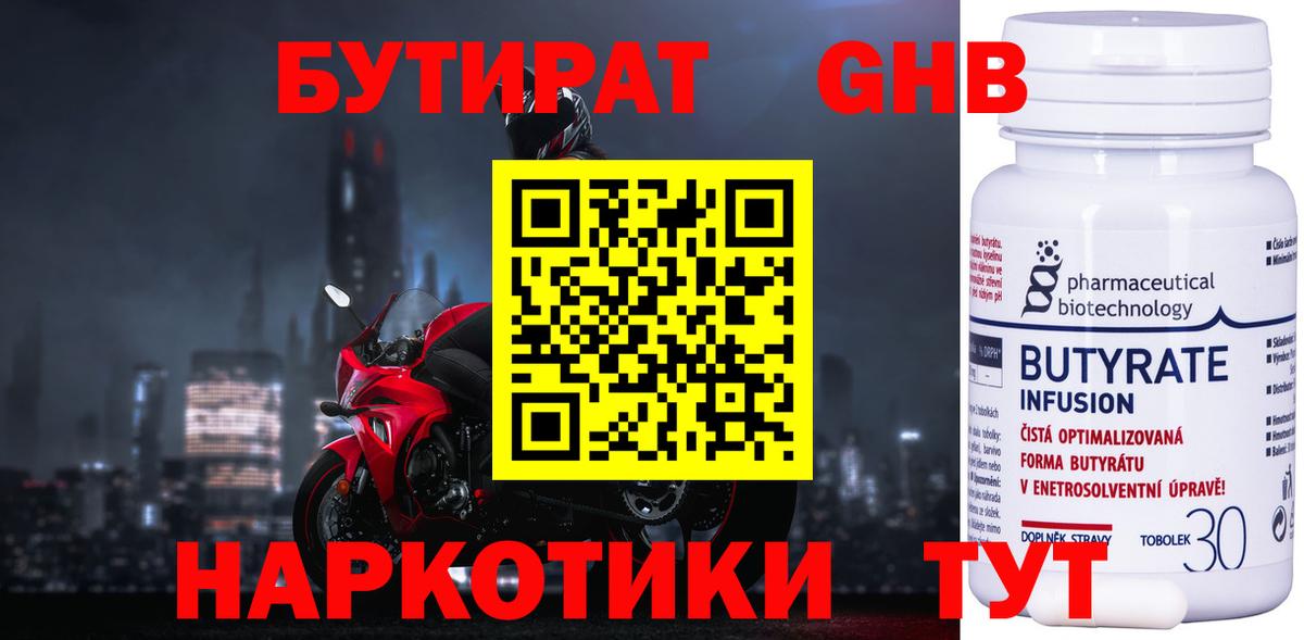Бутират оксана Сарапул