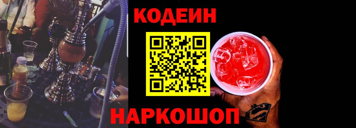 Кодеиновый сироп Lean Purple Drank  Codein напиток Lean (лин)  Вход с VPN  Сарапул 