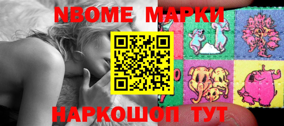 Марки 25I-NBOMe  Вход с VPN  Сарапул  Марки 25I-NBOMe 1500мкг 